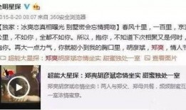 小程序八卦最新爆料视频,揭秘明星幕后故事，带你走进娱乐圈真相！