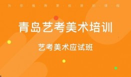 青岛艺考爆料最新消息,揭秘热门专业录取情况及热门院校竞争态势”